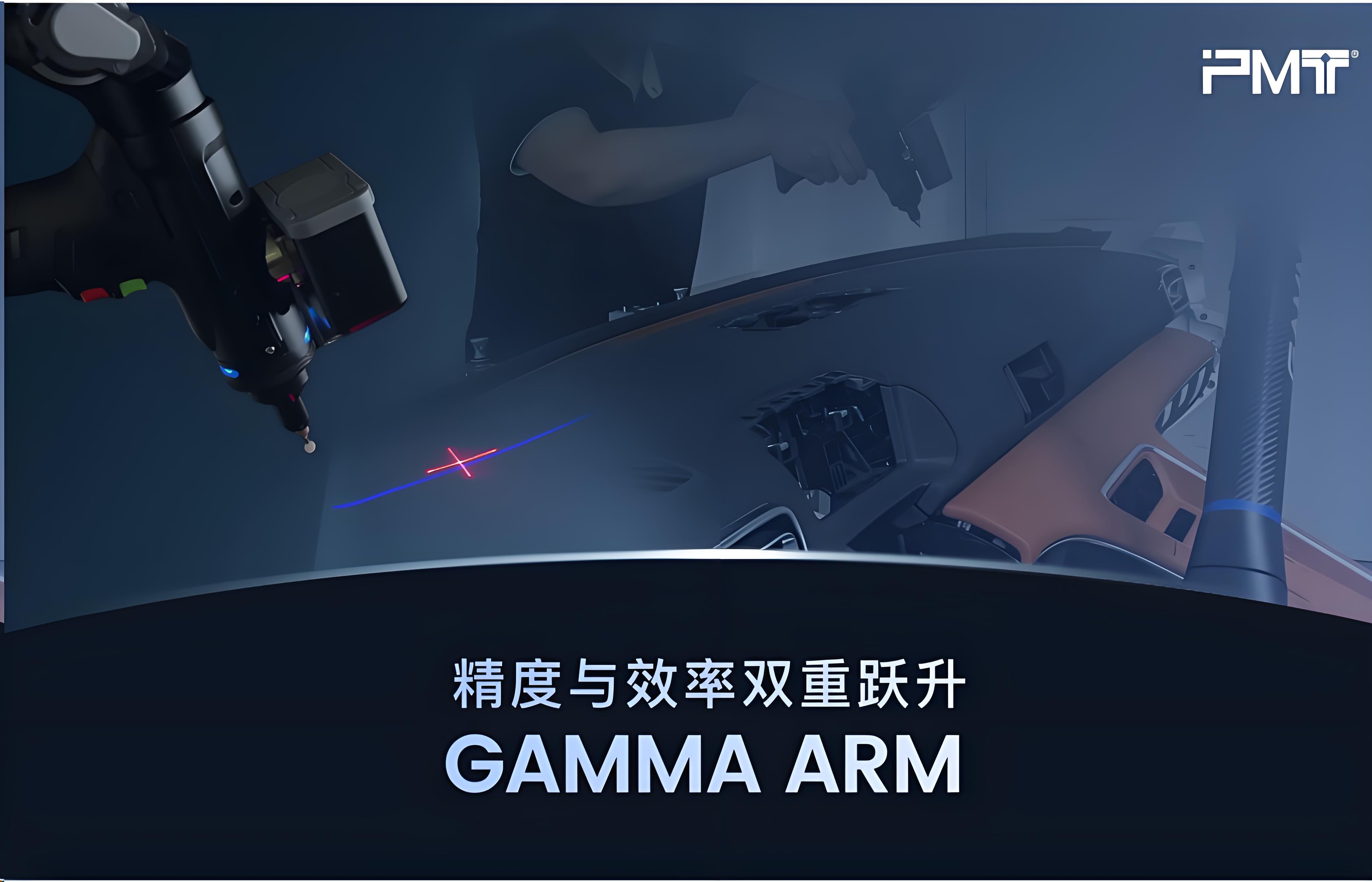 關(guān)節(jié)臂應(yīng)用案例PMT-GAMMA系列
