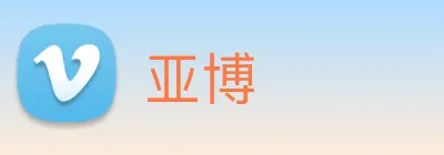 亚博 Logo